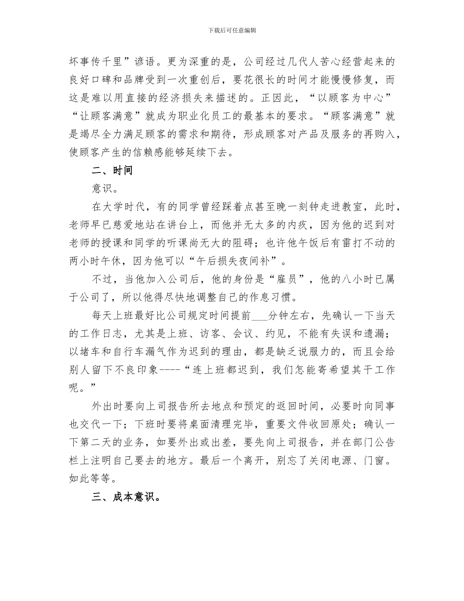 2024年职业化素养提升学习总结_第2页