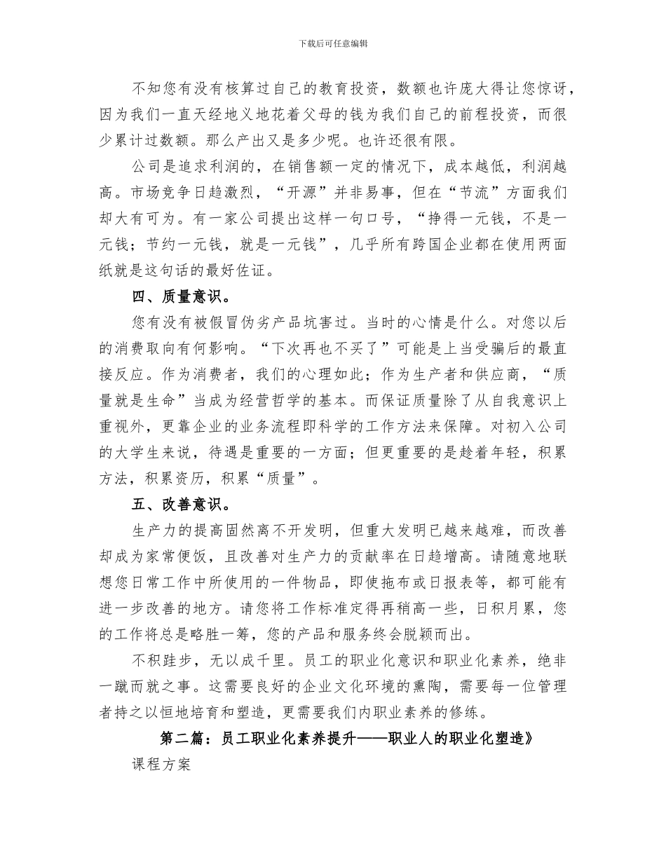 2024年职业化素养提升学习总结_第3页