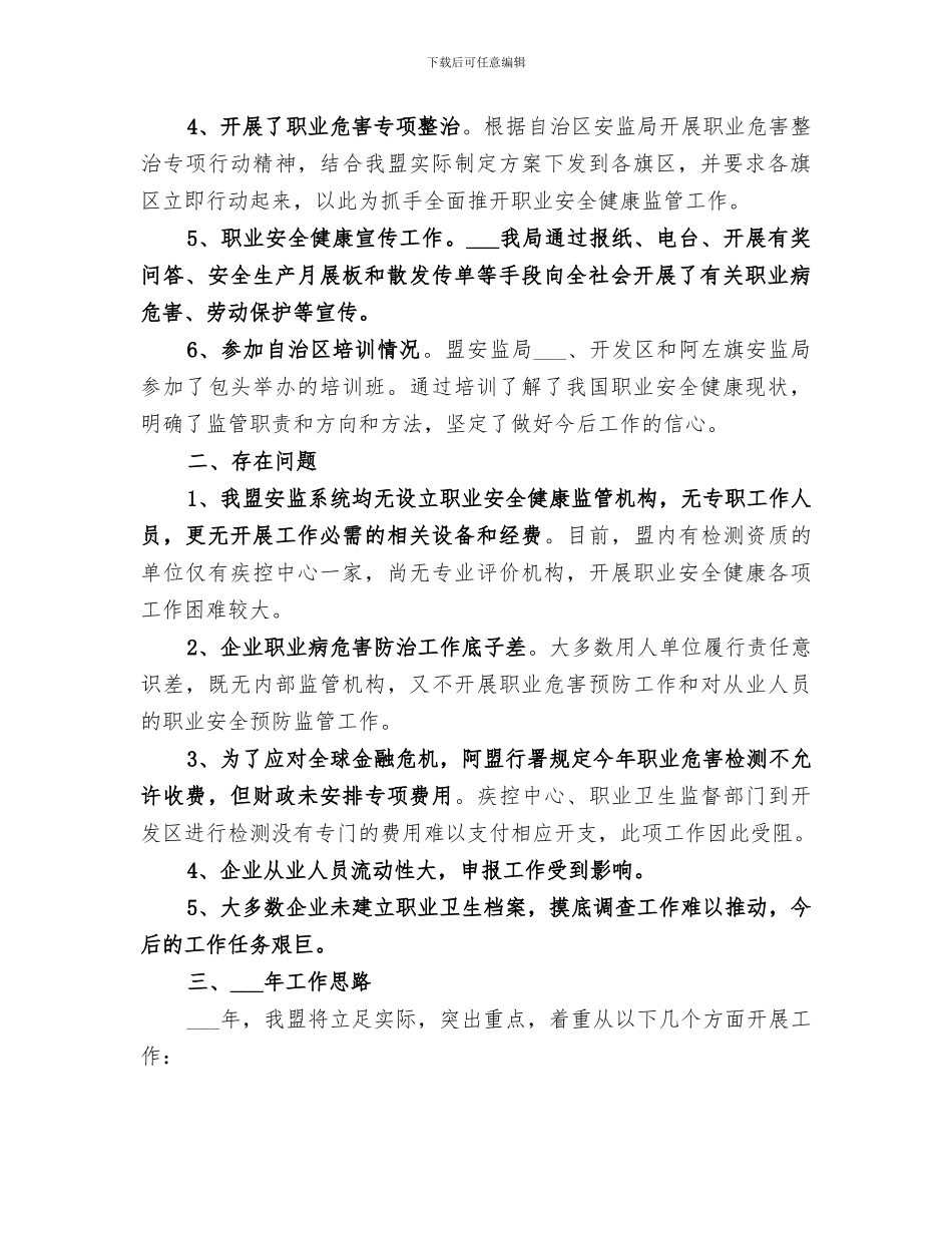 2024年职业危害工作总结_第2页