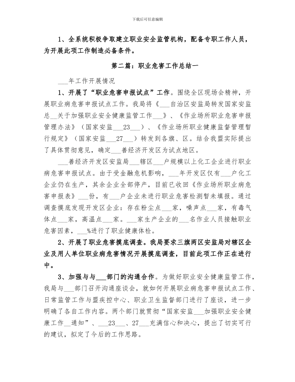 2024年职业危害工作总结_第3页