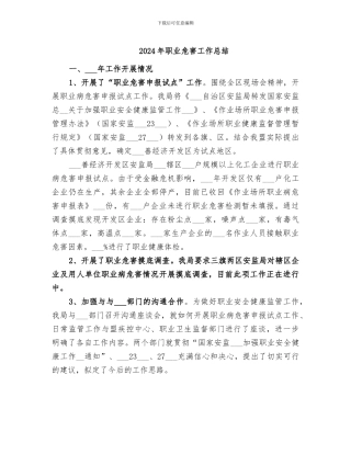 2024年职业危害工作总结