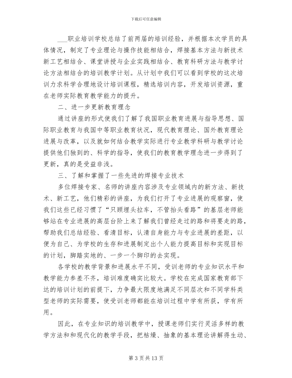 2024年职业培训学校工作总结以及计划_第3页