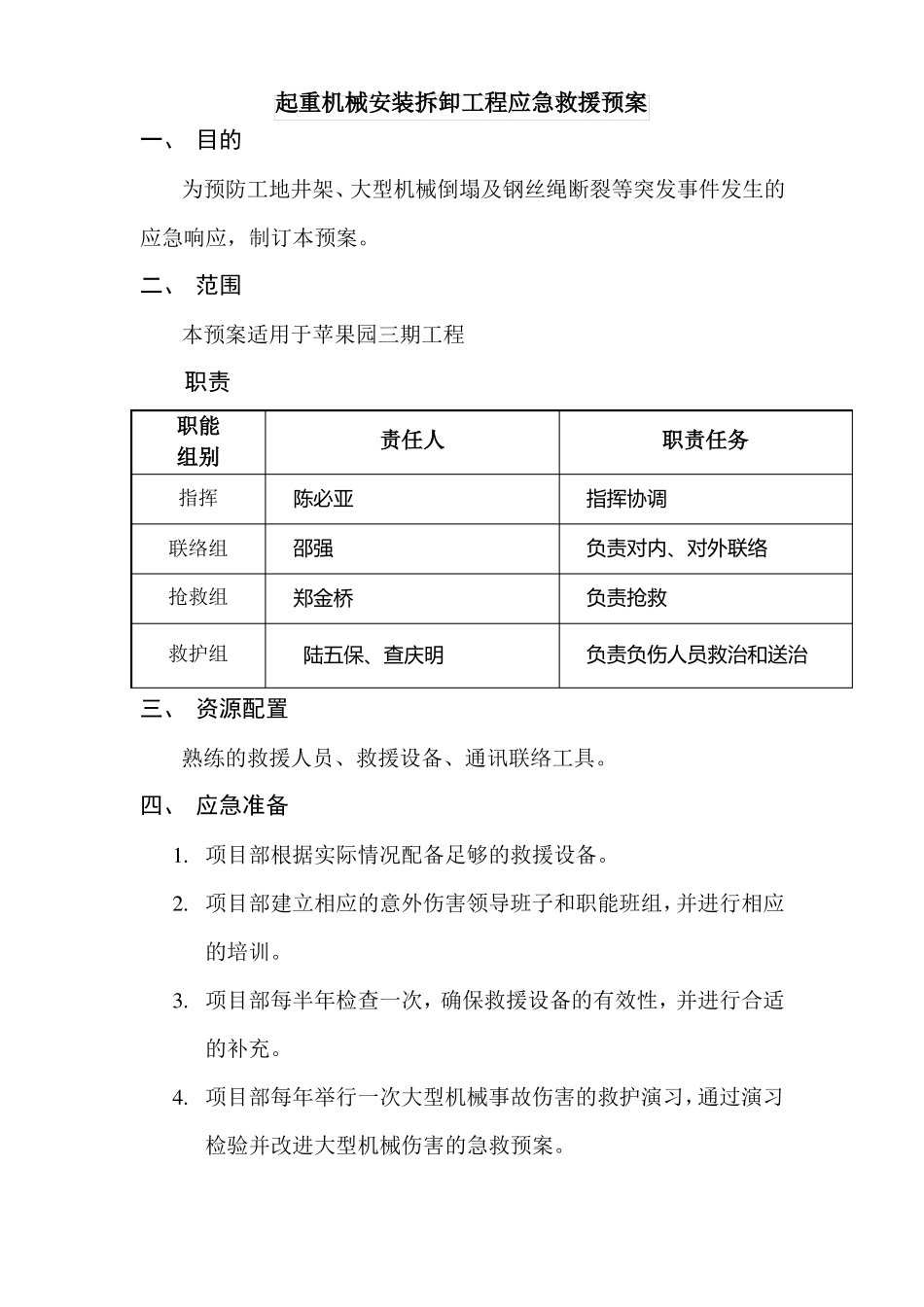 大型机械安拆应急预案_第2页