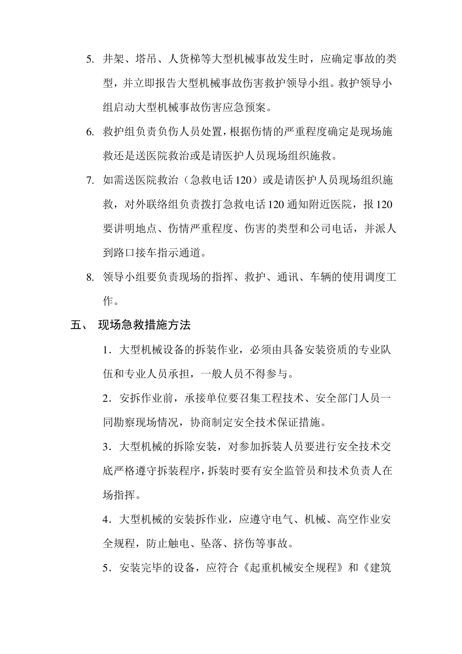 大型机械安拆应急预案_第3页