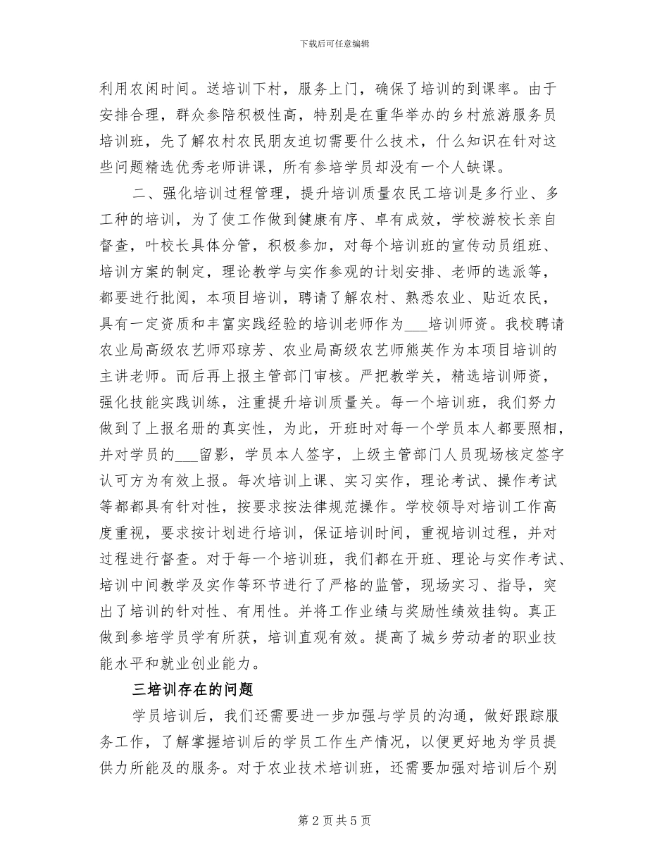 2024年职业培训工作总结_第2页