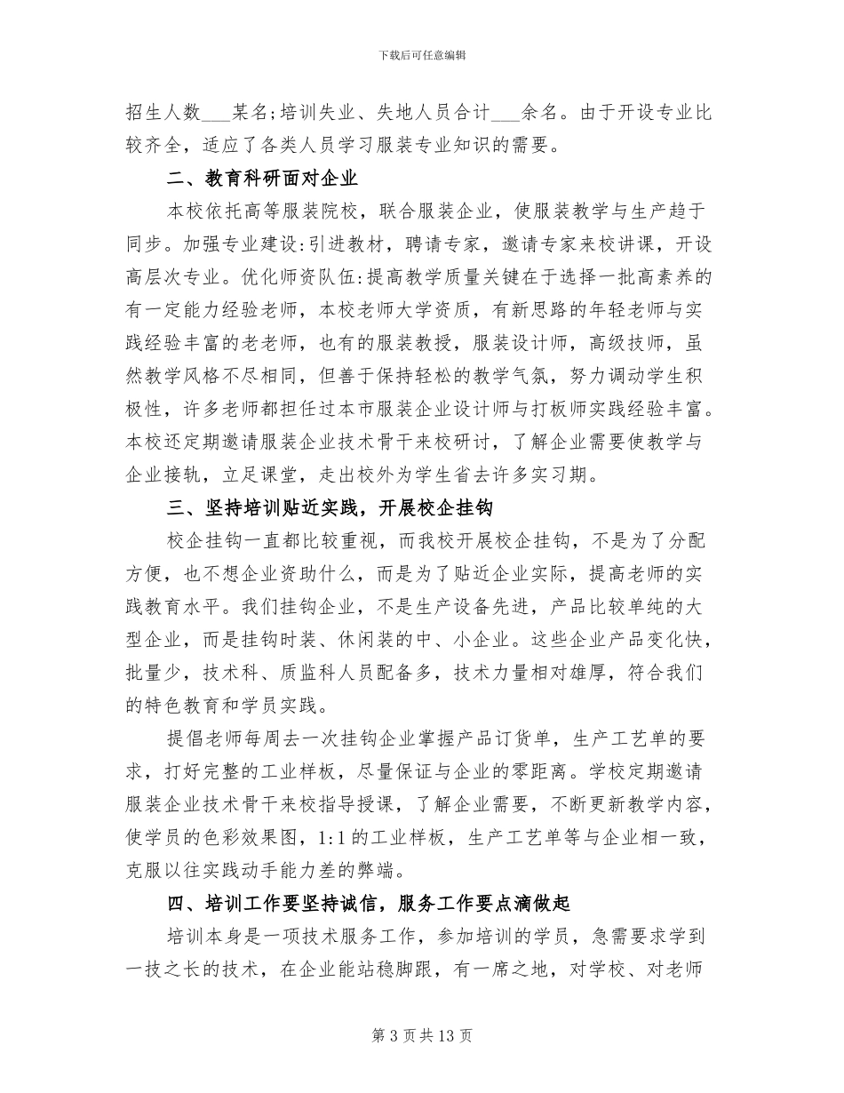 2024年职业培训学校年度工作总结及计划_第3页