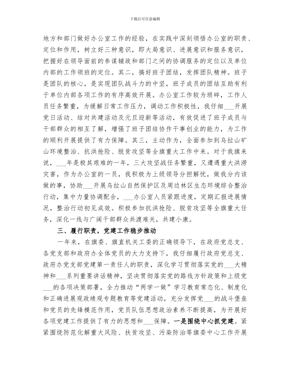 2024年职业中专办公室主任个人总结范文_第2页