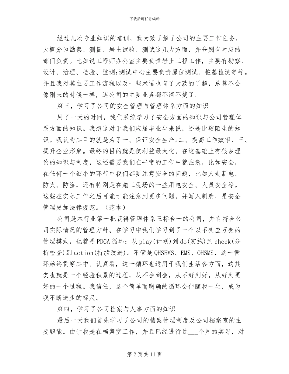 2024年职业培训年度工作总结_第2页