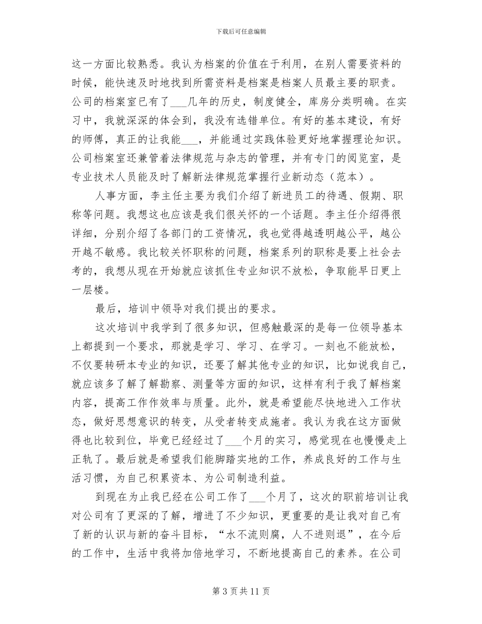 2024年职业培训年度工作总结_第3页