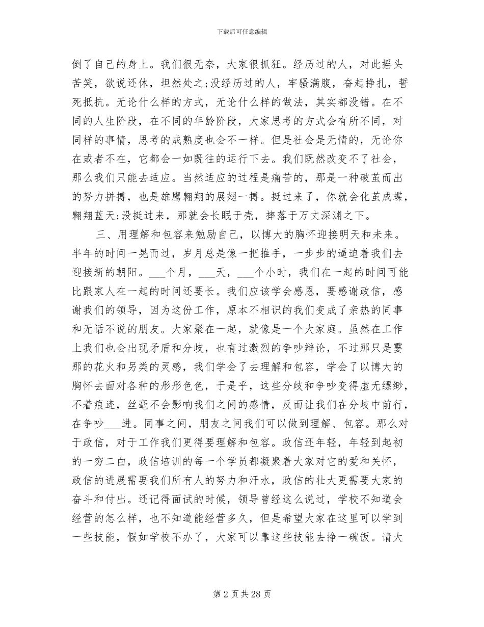 2024年职业培训学校年终总结_第2页