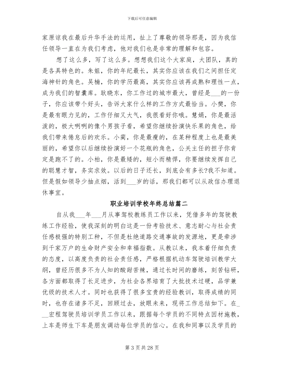 2024年职业培训学校年终总结_第3页