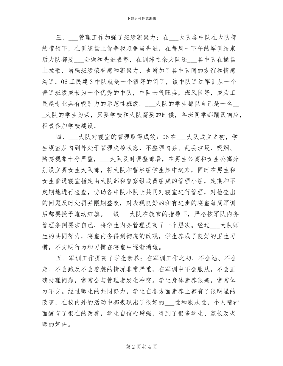 2024年职业学校军管大队年终工作总结_第2页
