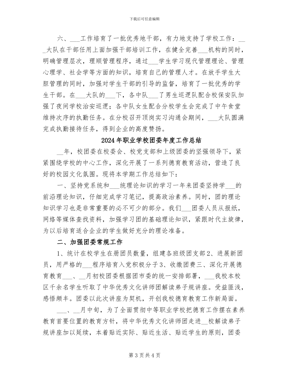 2024年职业学校军管大队年终工作总结_第3页