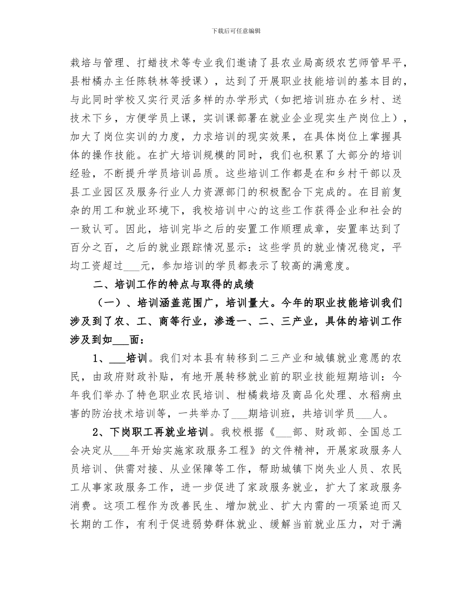 2024年职业培训年度总结_第3页