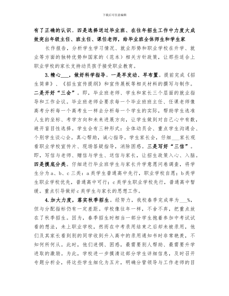 2024年职业学校个人招生工作总结范本_第2页