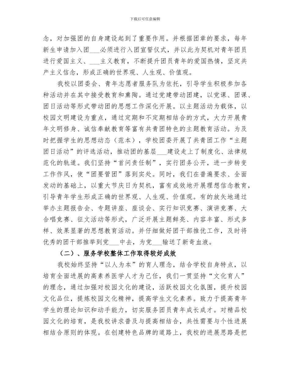 2024年职业学校团支部工作总结报告_第2页