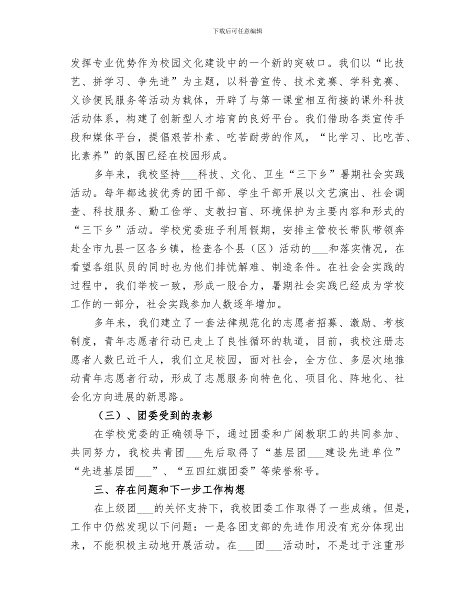 2024年职业学校团支部工作总结报告_第3页