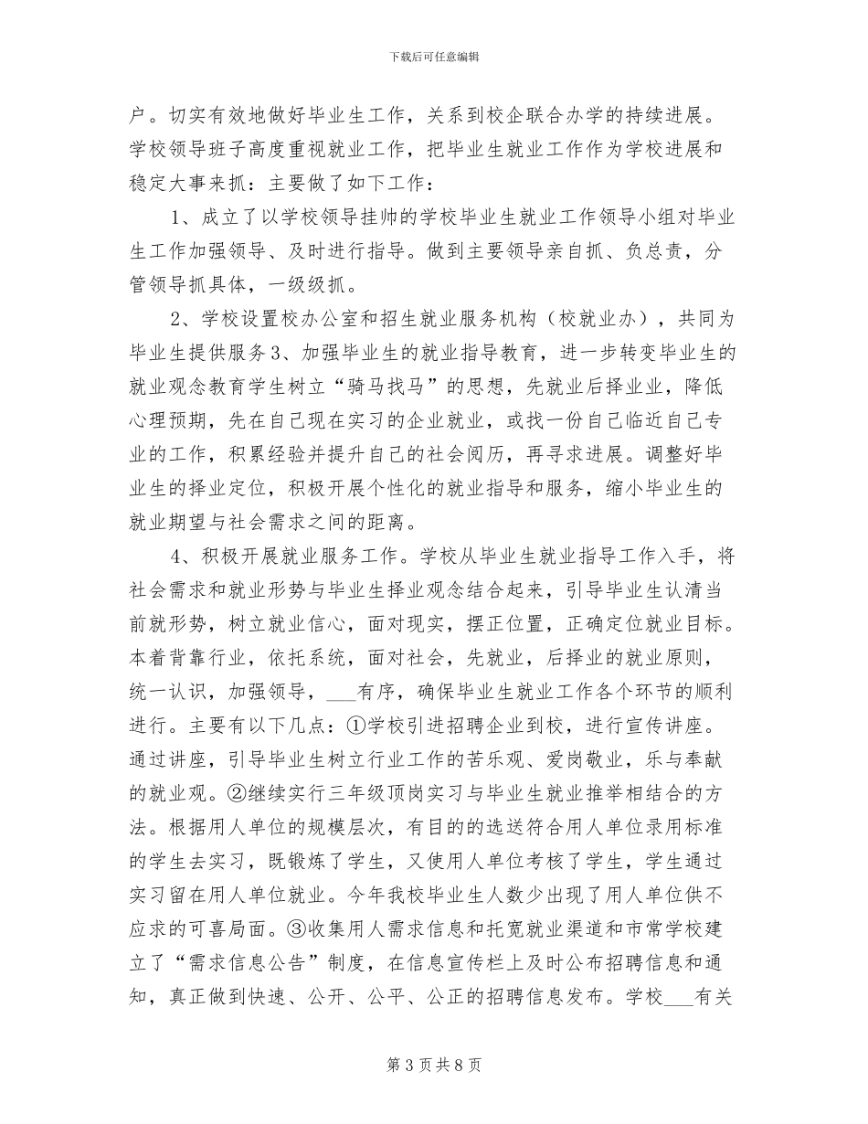 2024年职业学校招生个人工作总结_第3页