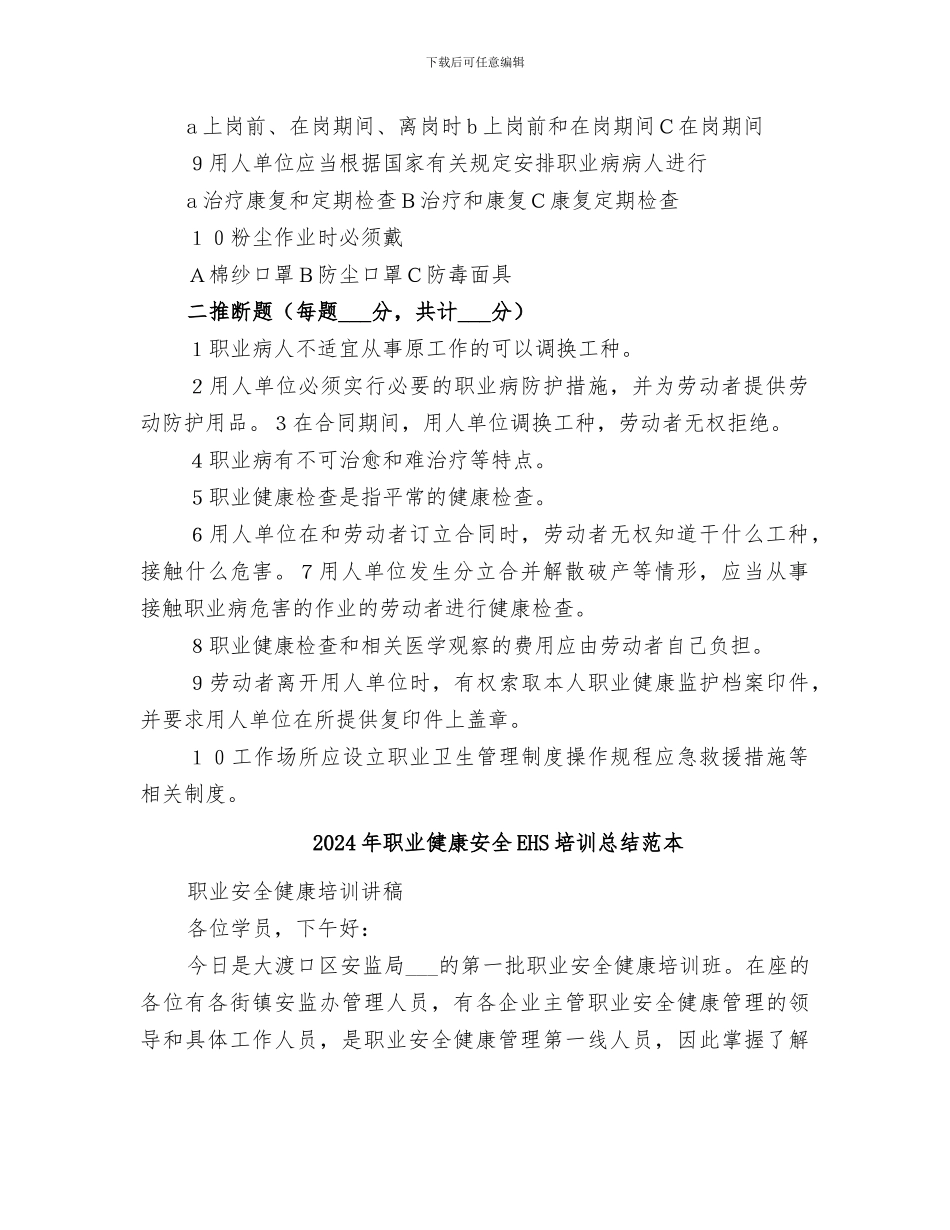 2024年职业健康安全EHS培训总结范文_第2页