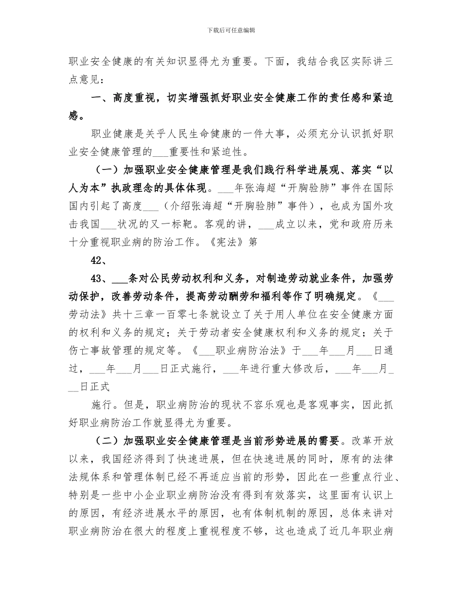 2024年职业健康安全EHS培训总结范文_第3页