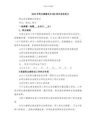 2024年职业健康安全EHS培训总结范文