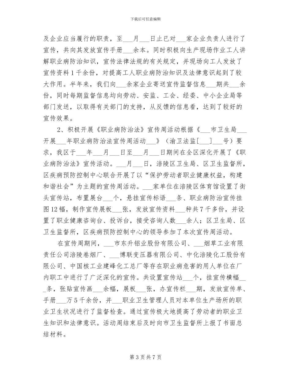 2024年职业健康工作总结_第3页
