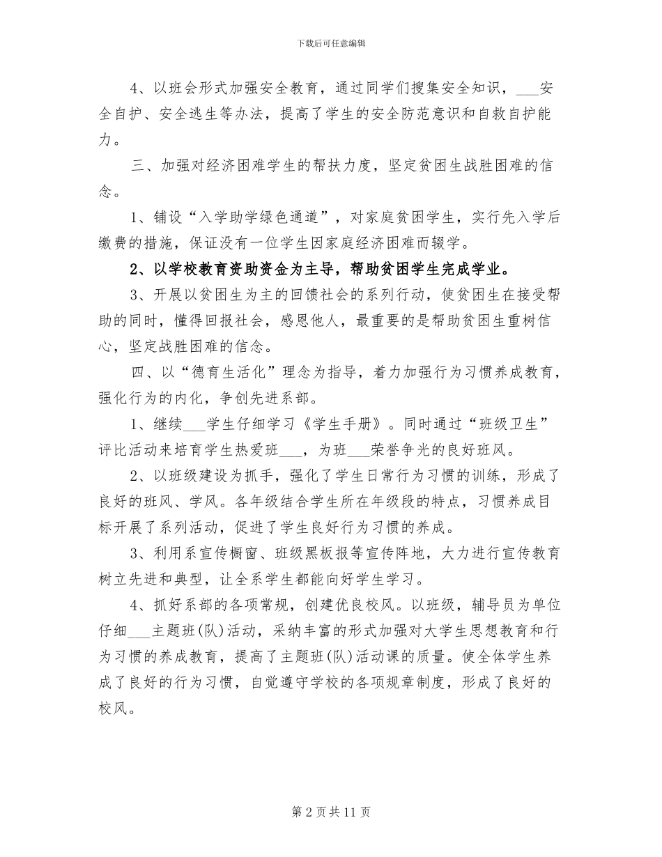 2024年职业学校德育工作总结_第2页