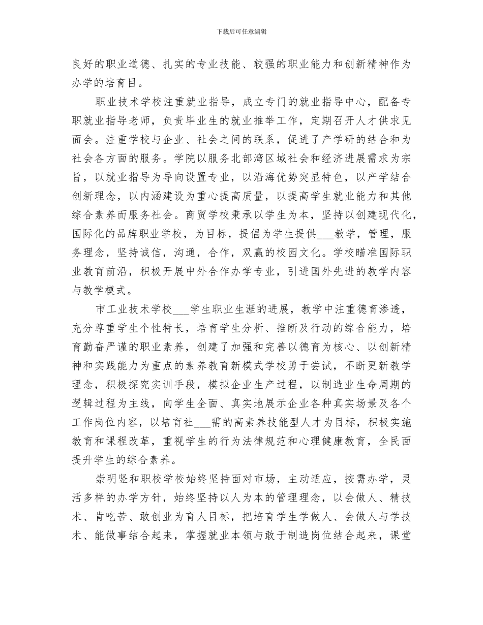 2024年职业学校考察报告总结_第2页