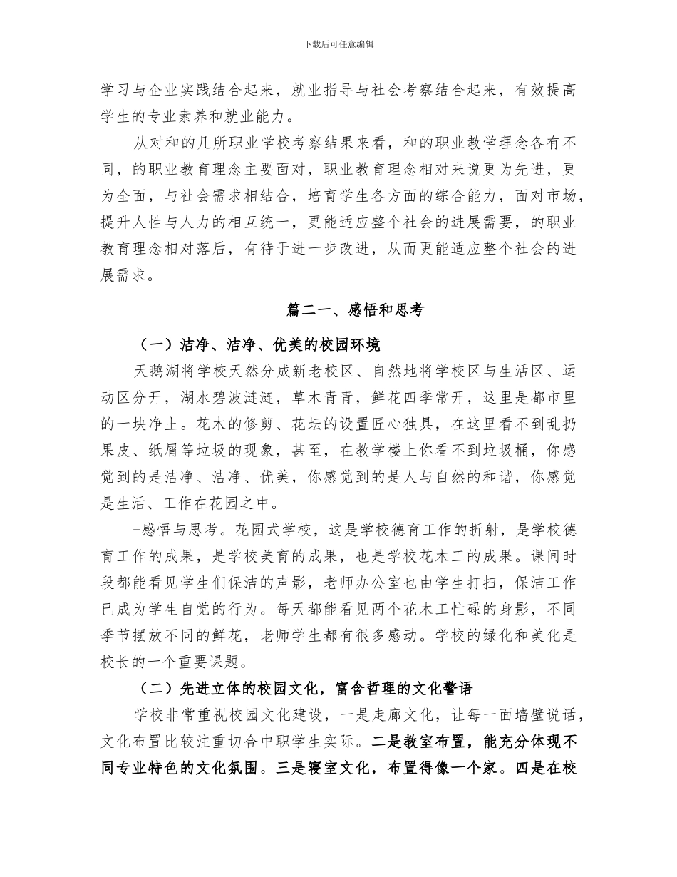 2024年职业学校考察报告总结_第3页