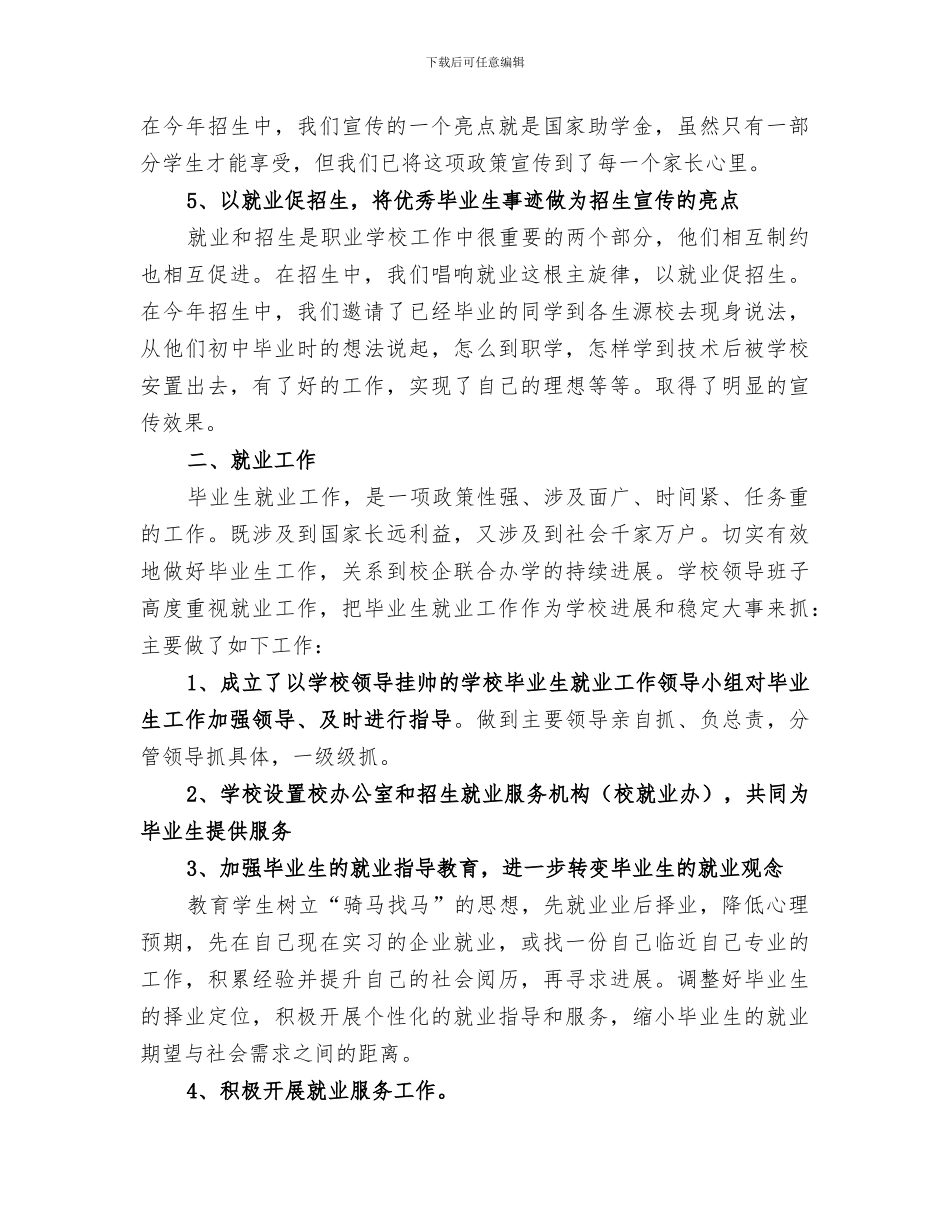 2024年职业学校招生工作总结_第3页