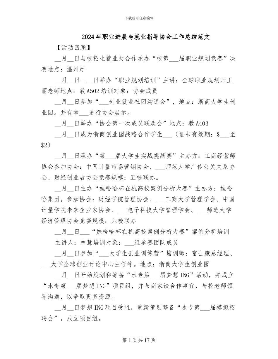 2024年职业发展与就业指导协会工作总结范文_第1页