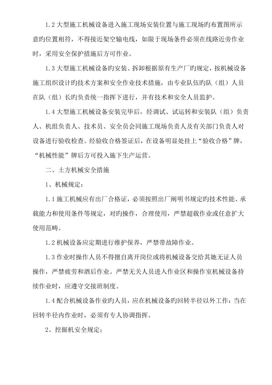 大型机械设备进出场方案_第3页