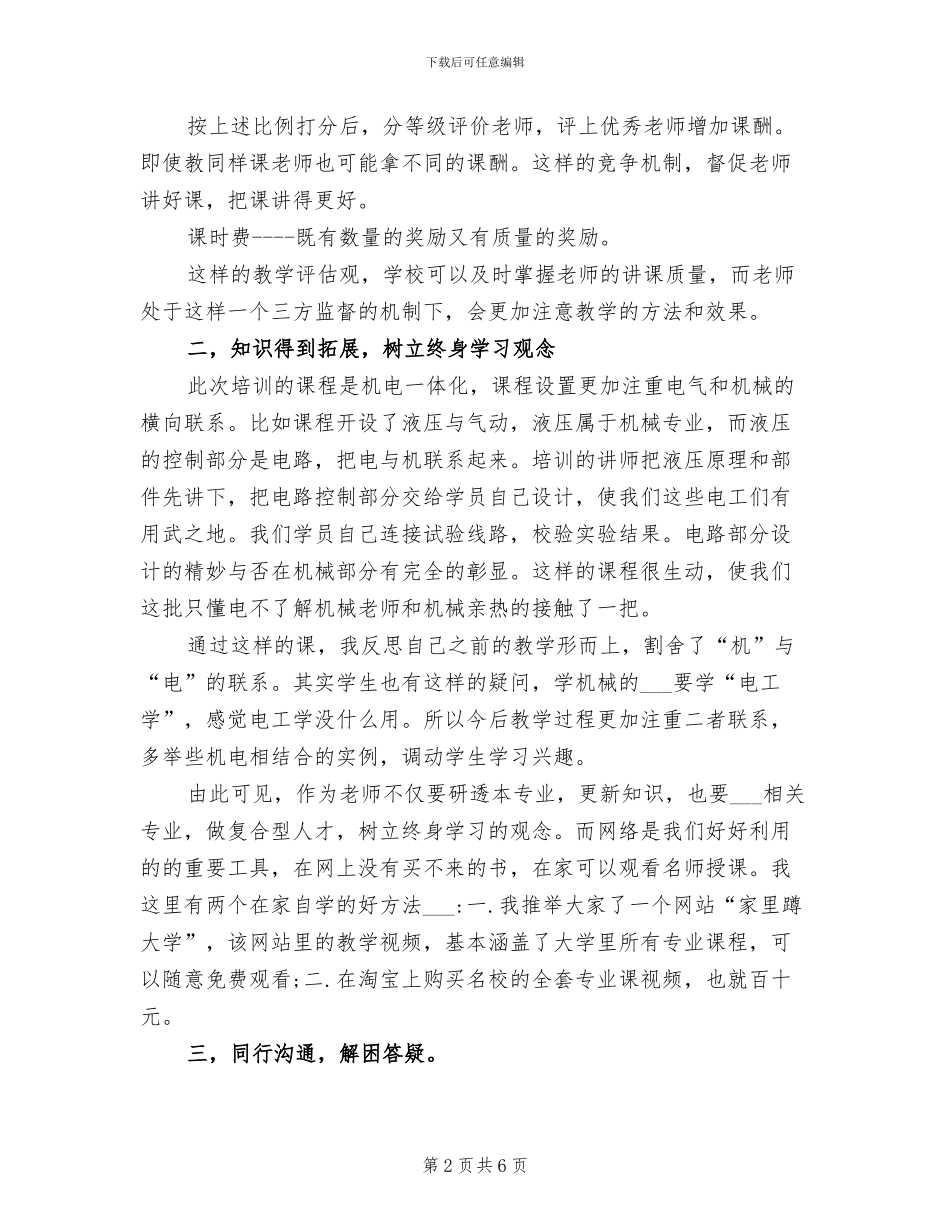 2024年职业学校教师培训总结_第2页