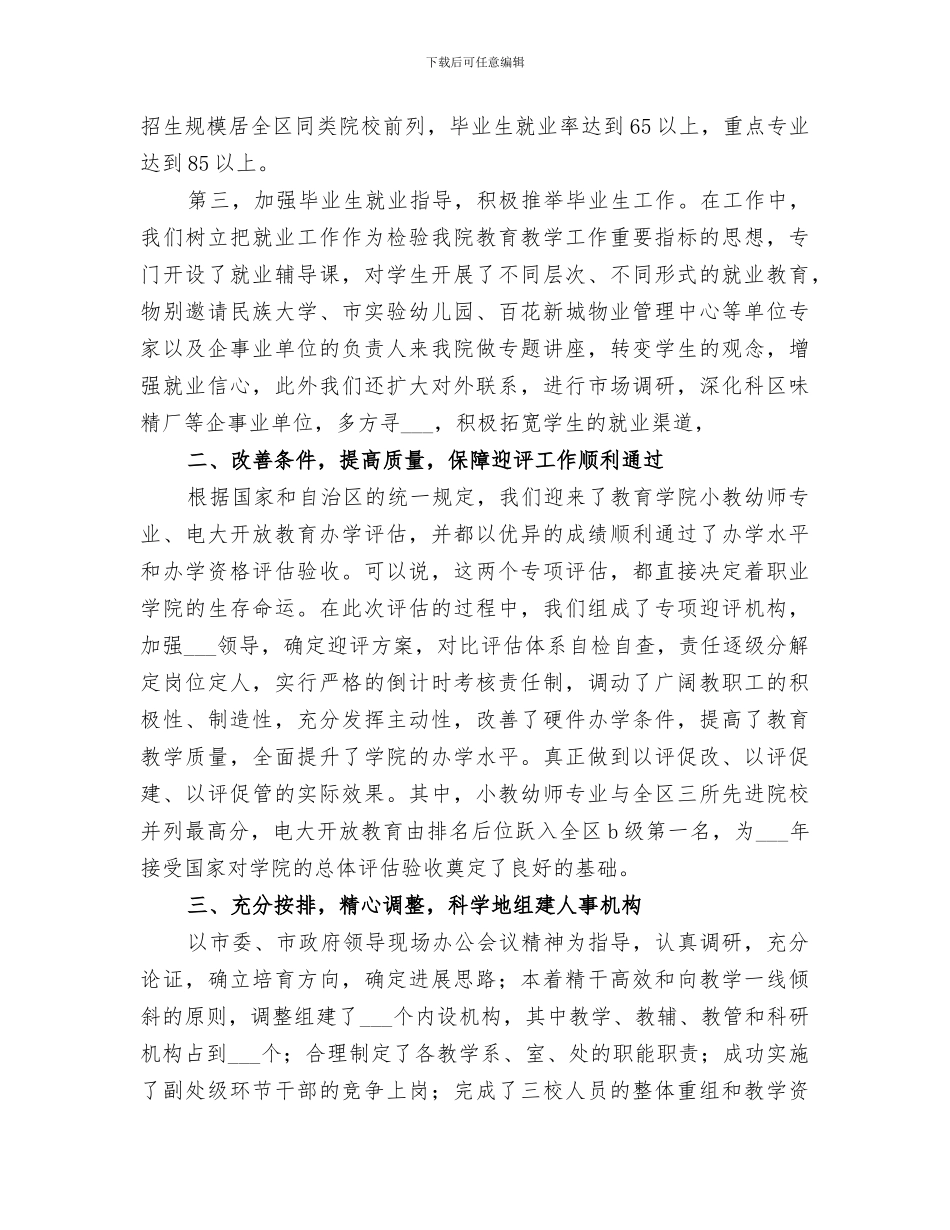 2024年职业学院工作总结_第2页