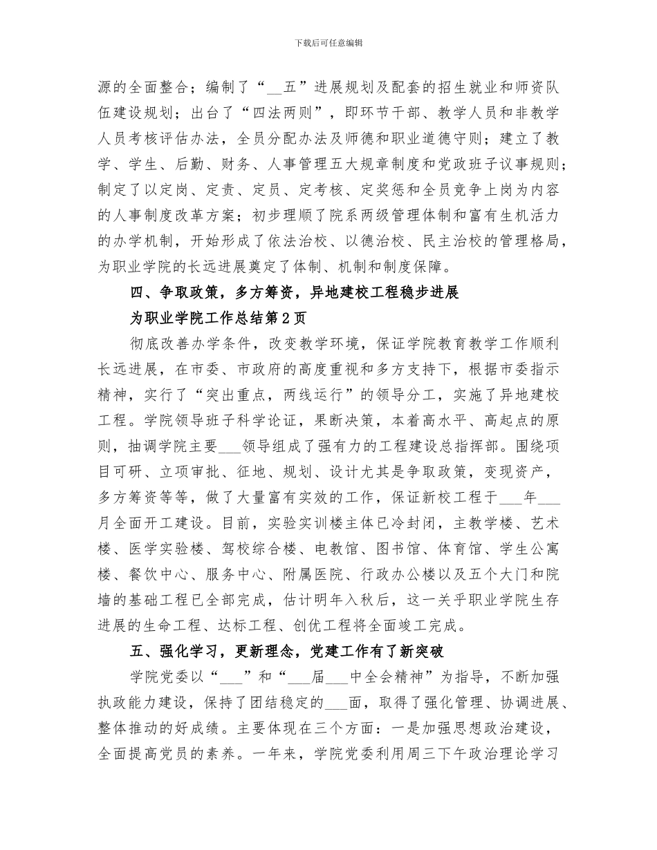 2024年职业学院工作总结_第3页