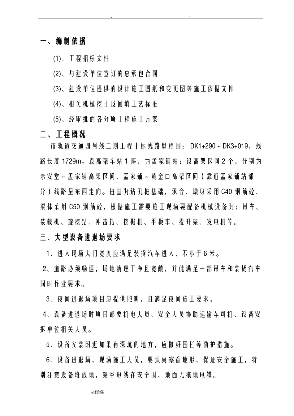 大型机械设备进场及安拆施工组织设计_第3页