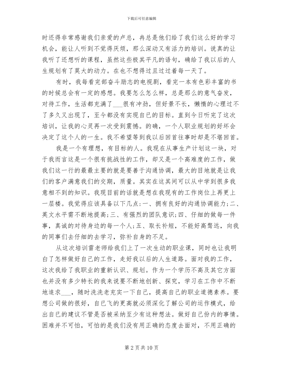 2024年职业心态培训学习心得总结_第2页