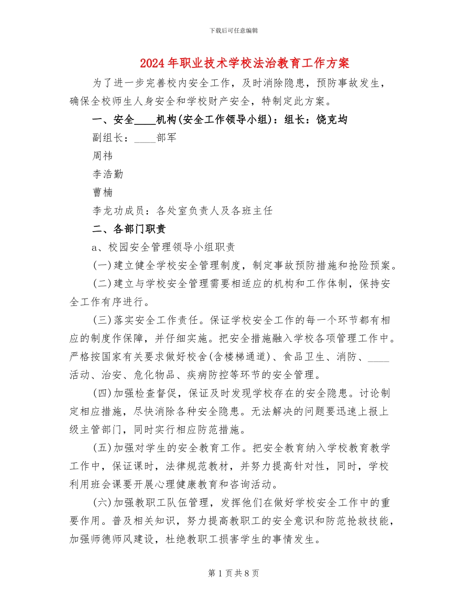 2024年职业技术学校法治教育工作方案_第1页