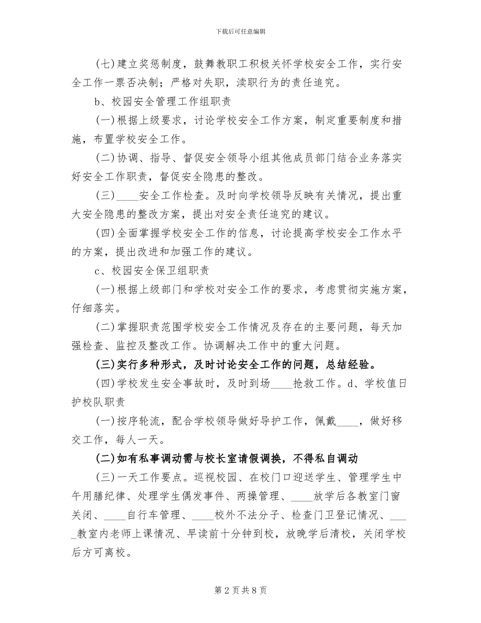 2024年职业技术学校法治教育工作方案_第2页