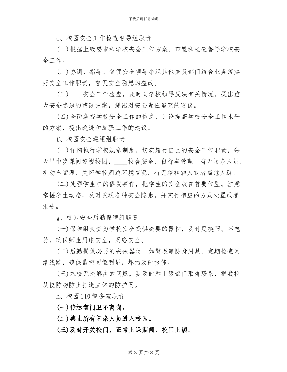 2024年职业技术学校法治教育工作方案_第3页
