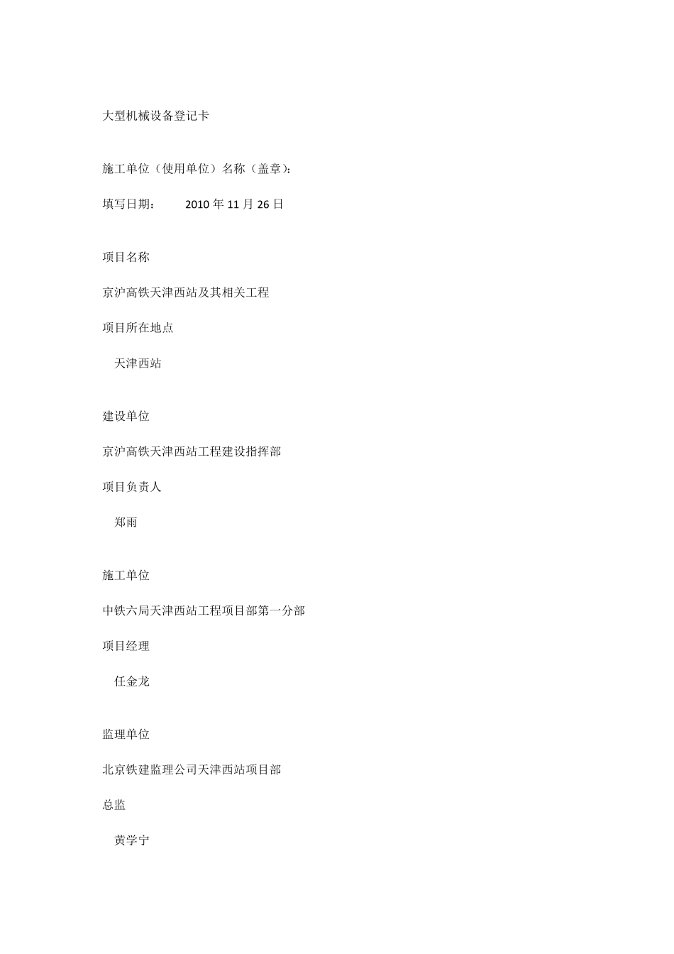 大型机械设备登记卡1_第1页