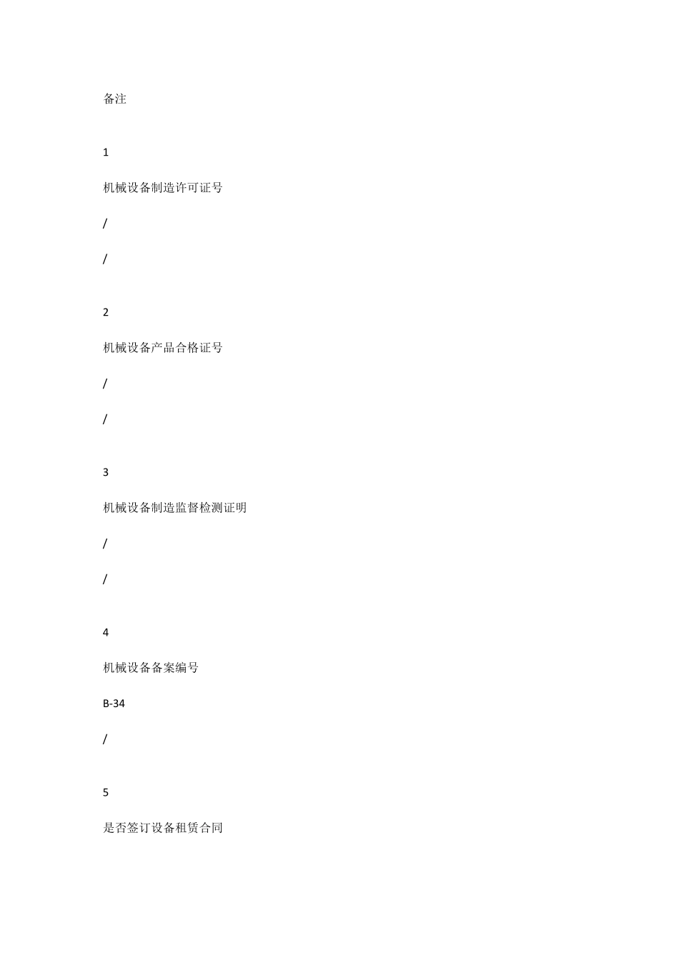 大型机械设备登记卡1_第3页