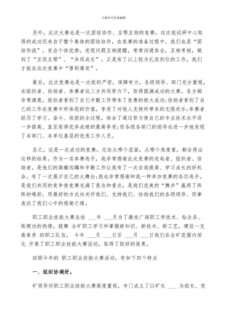 2024年职业技能大赛总结与反思_第2页