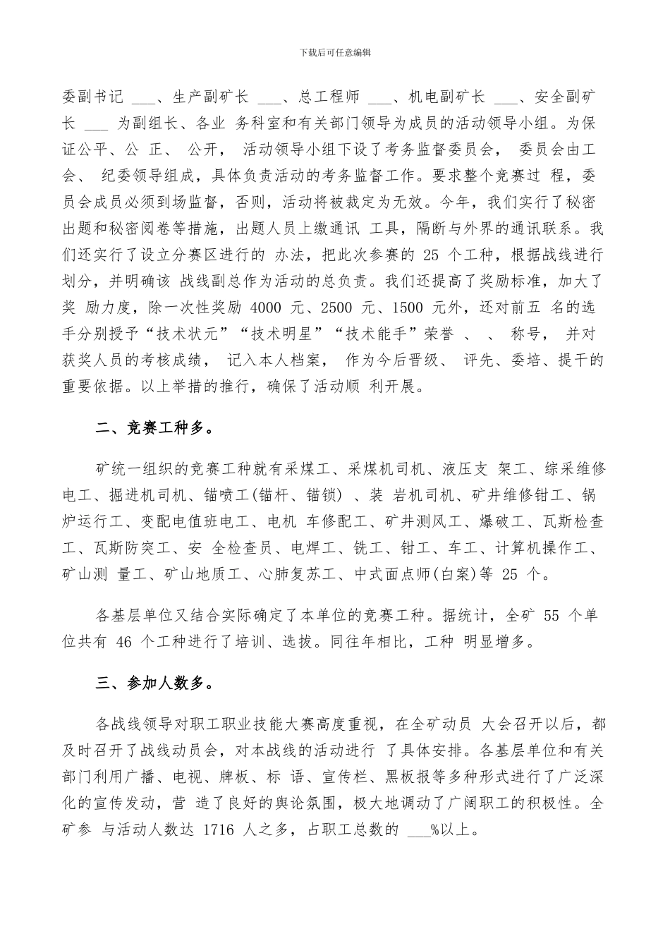 2024年职业技能大赛总结与反思_第3页