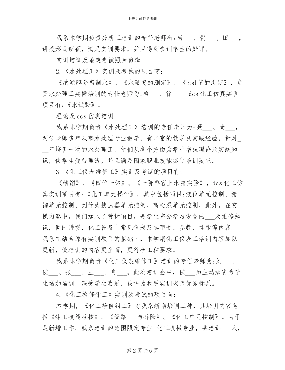 2024年职业技能鉴定工作总结_第2页