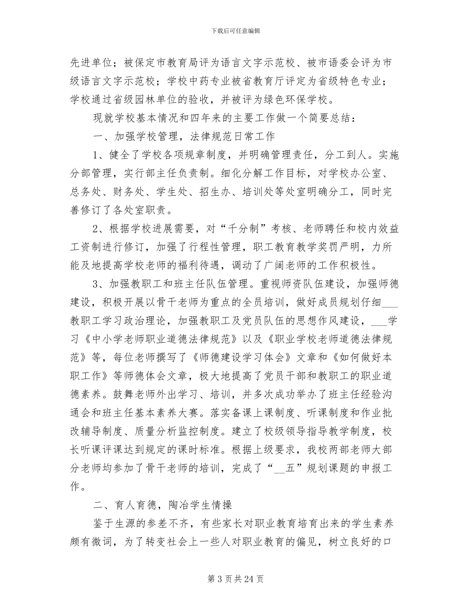 2024年职业技术工作总结范文_第3页