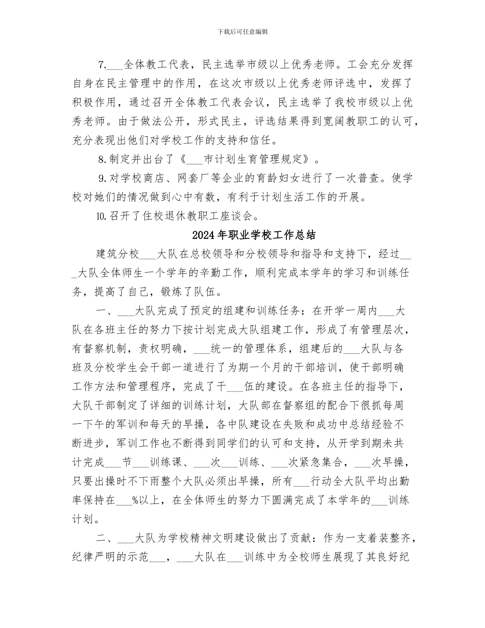 2024年职业学校工会半年来的工作总结_第2页