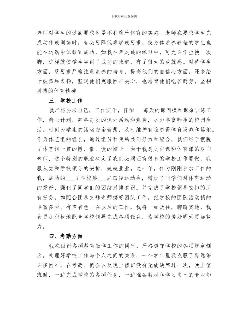 2024年职业技能鉴定个人工作总结_第2页