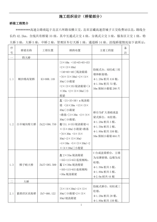 大型桥梁工程施工组织设计