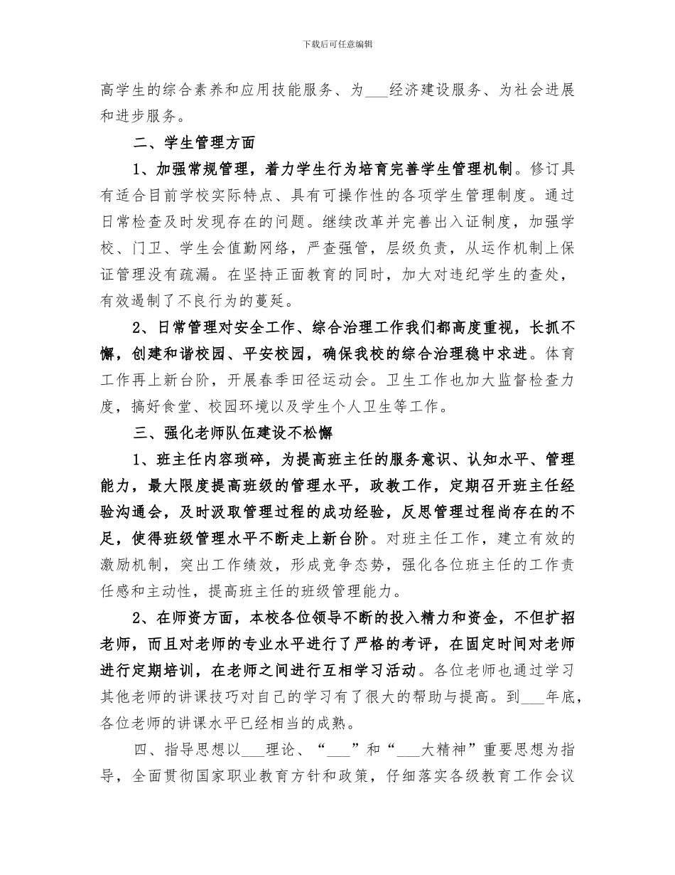 2024年职业学校培训工作总结范文_第3页
